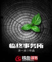 臨終事務(wù)所