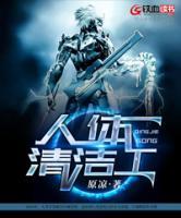 人體清潔工