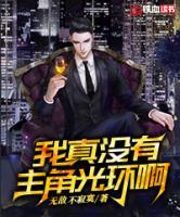 我真沒有主角光環(huán)啊