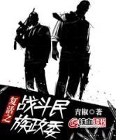 復(fù)活之戰(zhàn)斗民族政委