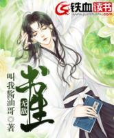 無(wú)敵書(shū)生