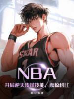 NBA：開(kāi)局逆天傳球技能，震驚科比