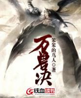 萬獸決