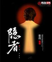 隱者