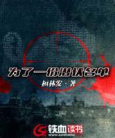 為了一份潛伏名單