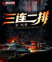 三連二排