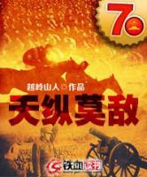 天縱莫敵