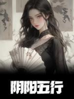 陰陽五行