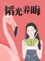 韜光養(yǎng)晦