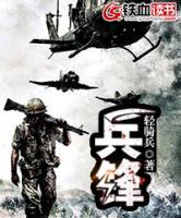 兵鋒
