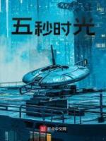 五秒時光