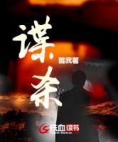 諜殺