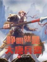 睜眼就是大唐兵變