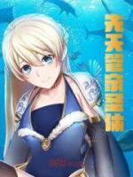 先天管家圣體