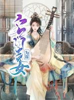 名門貴女為謀