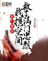 侯門嬌醫(yī)，我攜空間救了滿門忠烈