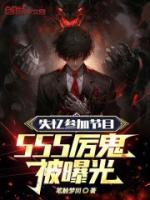 失憶參加節(jié)目，SSS厲鬼被曝光