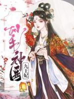 妙手神醫(yī)九王妃