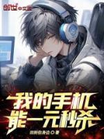 我的手機(jī)能一元秒殺