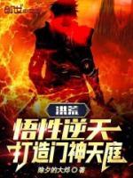 洪荒：悟性逆天，打造門神天庭！
