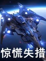 驚慌失措