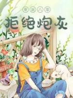 重返八零拒絕炮灰