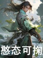 憨態(tài)可掬
