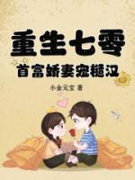重生七零，首富嬌妻寵糙漢