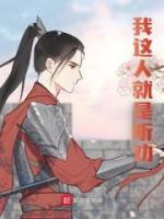 我這人就是聽勸