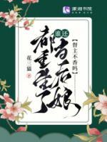 都重生了誰還當(dāng)后娘，督主不香嗎