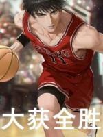 大獲全勝