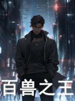 百獸之王