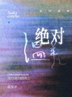絕對溫差
