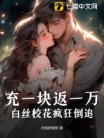 充一塊返一萬，白絲?；ǒ偪竦棺?！