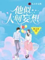 傅少別裝了，算盤(pán)珠子崩臉上了