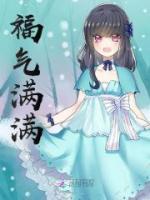 福氣滿滿