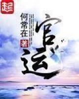 官運(yùn)