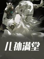 兒孫滿堂