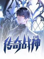 傳奇戰(zhàn)神歸來