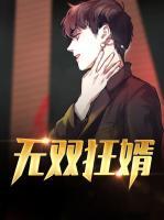 無雙狂婿