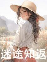 漂亮親媽覺(jué)醒，在年代文養(yǎng)崽馴夫