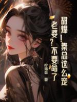 甜爆！秦總這么寵老婆？不要命了？