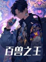百獸之王