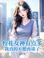 ?；ㄅ裼悬c(diǎn)多，我真的不想再談了