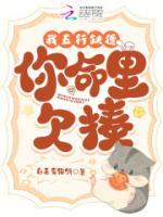 我五行缺德，你命里欠揍