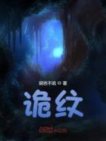 詭紋