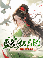 盛寵極品妃