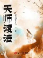 天師渡法