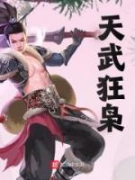 天武狂梟