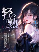 輕熟